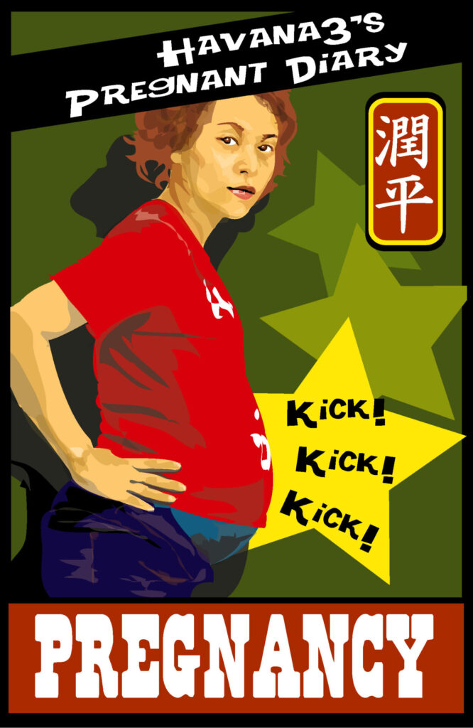 妊娠中