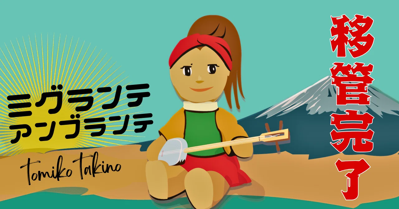 COREサーバーへ移行完了