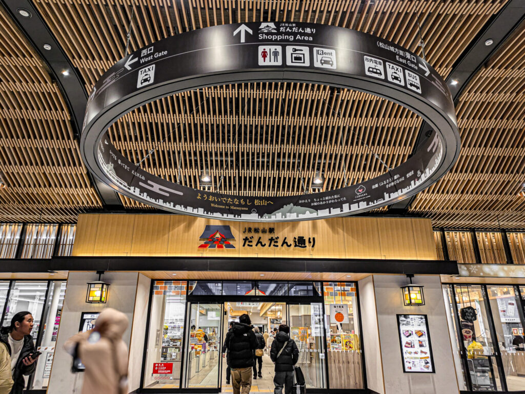 新松山駅